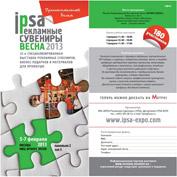Открытие специализированной выставки Рекламные сувениры IPSA 2013