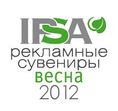 Приглашаем на выставку «IPSA РЕКЛАМНЫЕ СУВЕНИРЫ. Весна-2012»