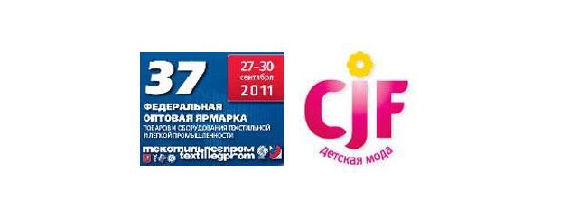 Приглашаем на осенние выставки «Текстильлегпром – 2011» и «CJF 2011»