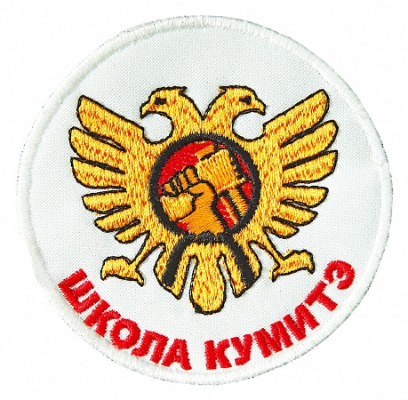 Логотип школы кумитэ